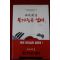 2014년초판 황재원 불가능은 없다