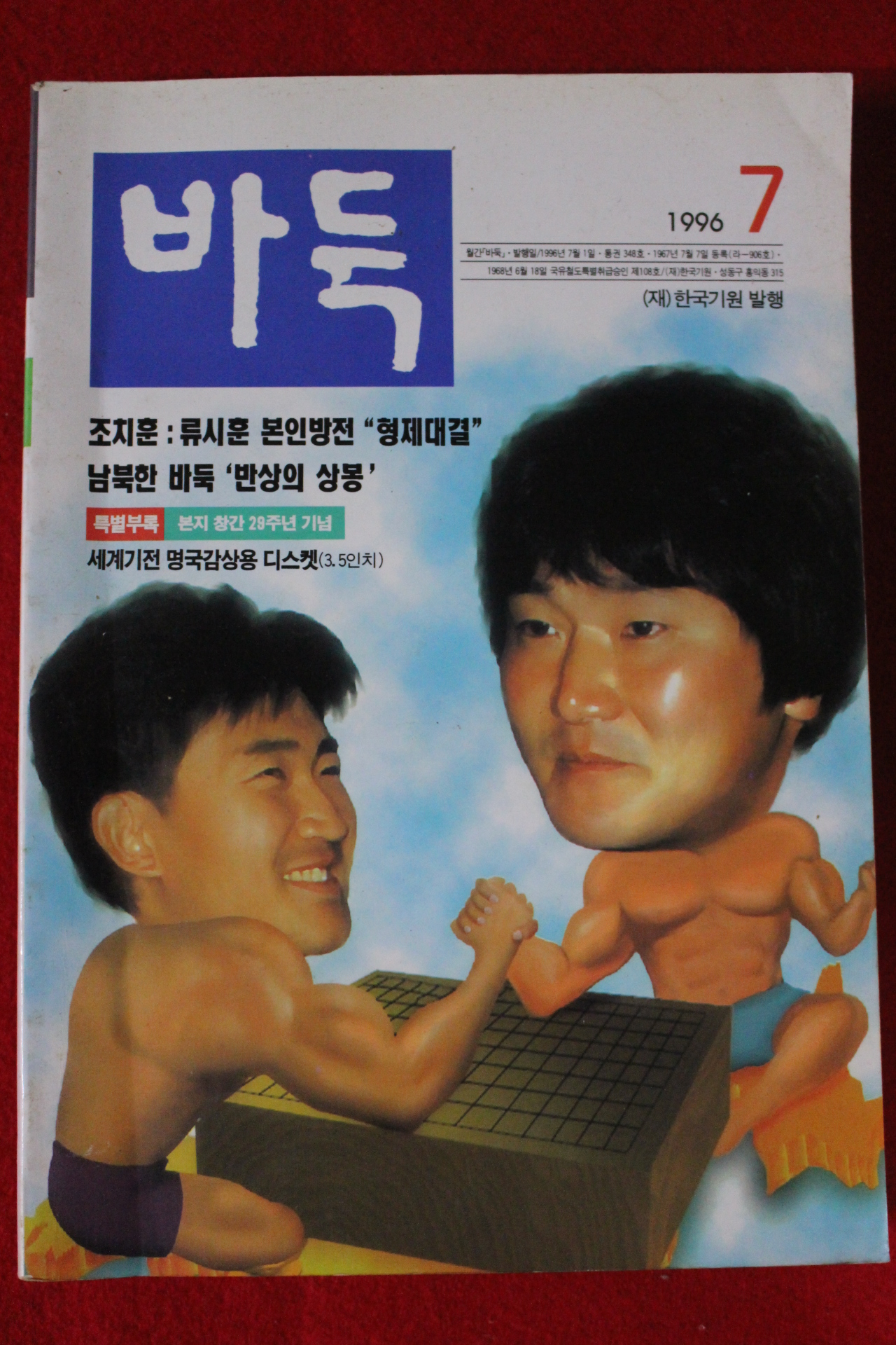 1996년 바둑 7월호