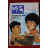 1996년 바둑 7월호
