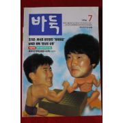 1996년 바둑 7월호