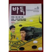 1996년 바둑 6월호