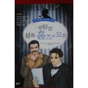 2002년 코난 도일 명탐정 셜록홈즈의 모험
