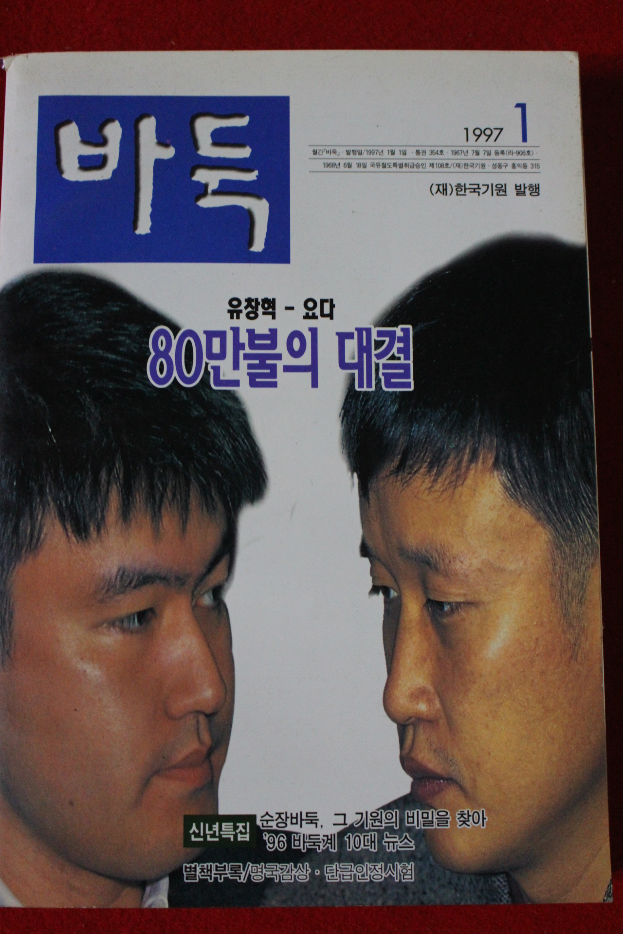 1997년 바둑 1월호