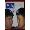 1997년 바둑 1월호