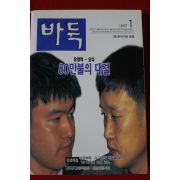 1997년 바둑 1월호