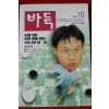 1996년 바둑 10월호