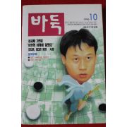1996년 바둑 10월호