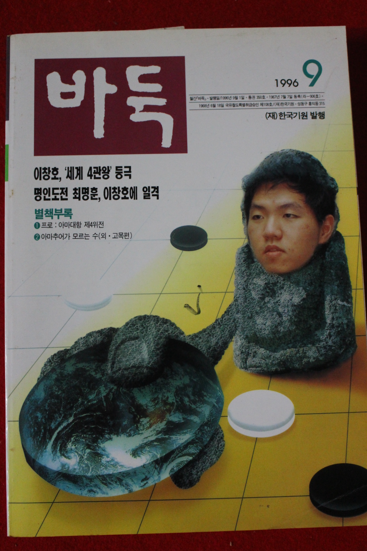 1996년 바둑 9월호