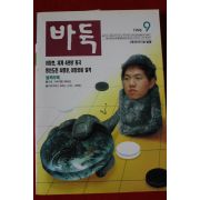 1996년 바둑 9월호