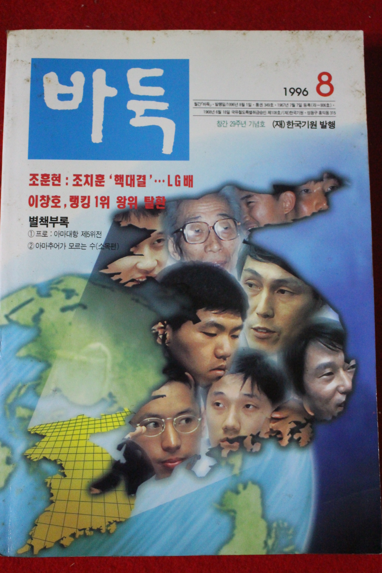 1996년 바둑 8월호