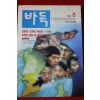 1996년 바둑 8월호