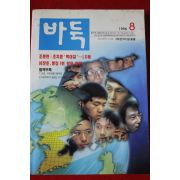 1996년 바둑 8월호