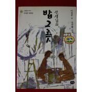 2007년 이청준단편집 선생님의 밥그릇