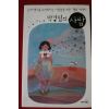 2008년 박경림의 사람