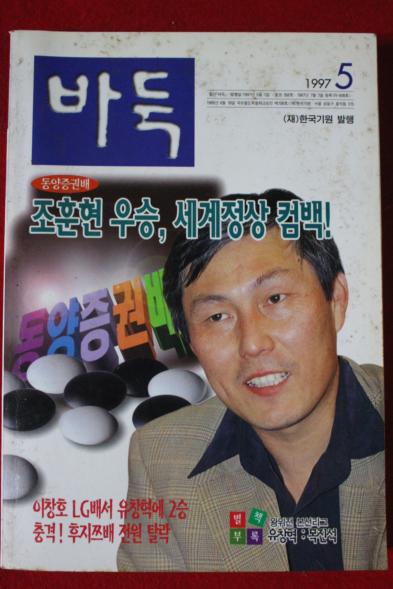 1997년 바둑 5월호