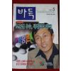 1997년 바둑 5월호