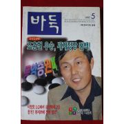 1997년 바둑 5월호