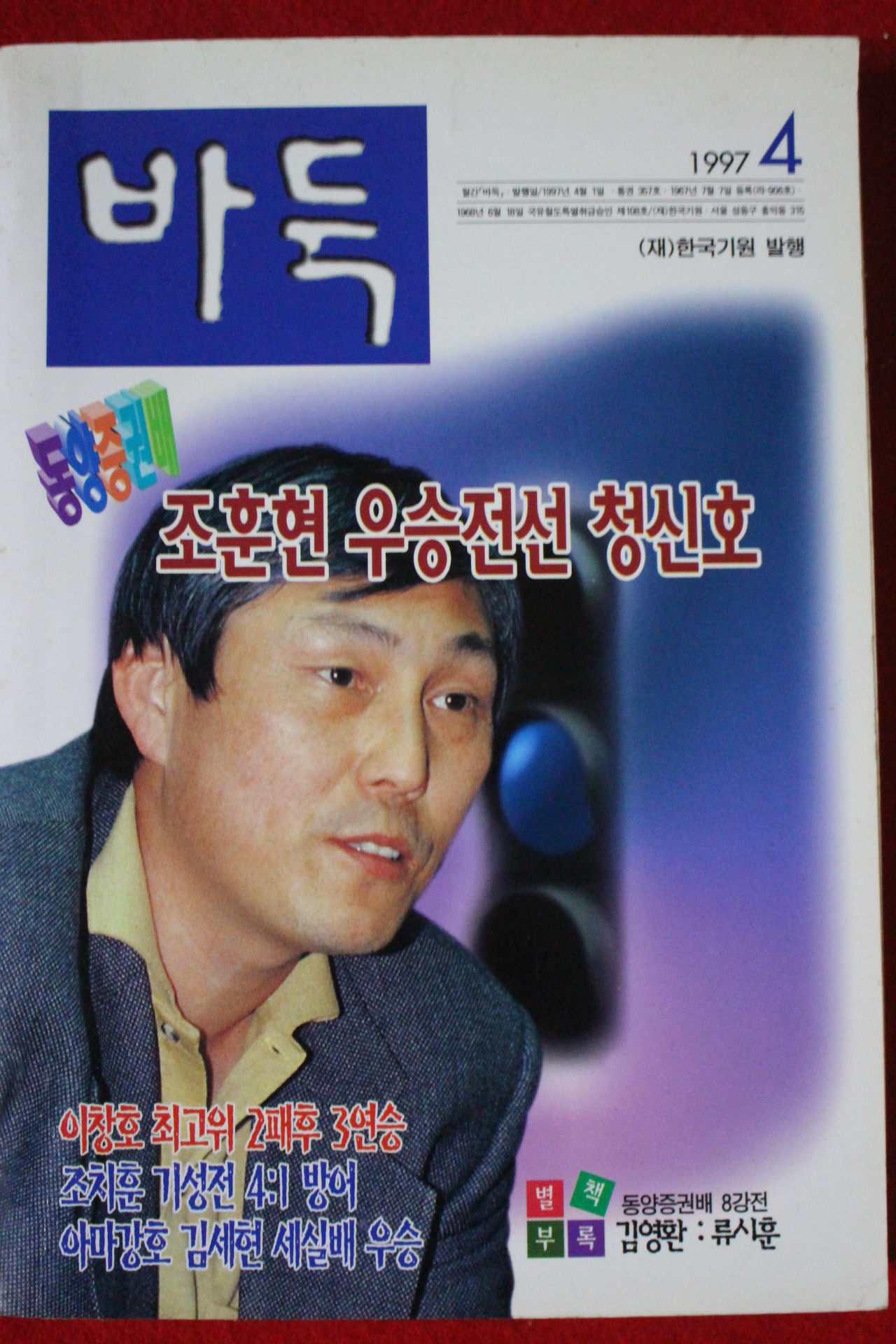1997년 바둑 4월호