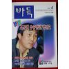 1997년 바둑 4월호