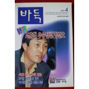 1997년 바둑 4월호