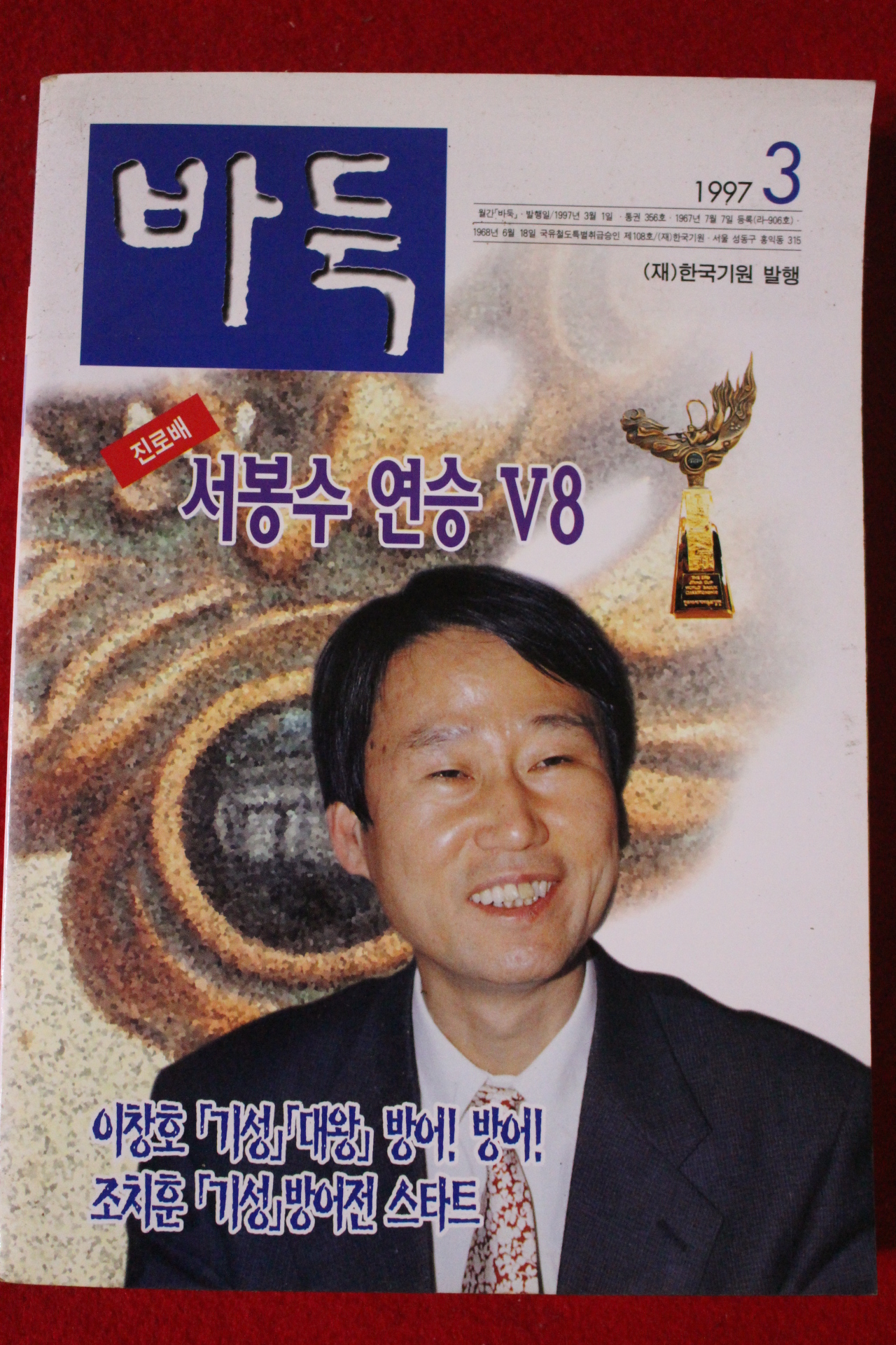 1997년 바둑 3월호