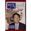 1997년 바둑 3월호