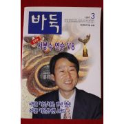 1997년 바둑 3월호