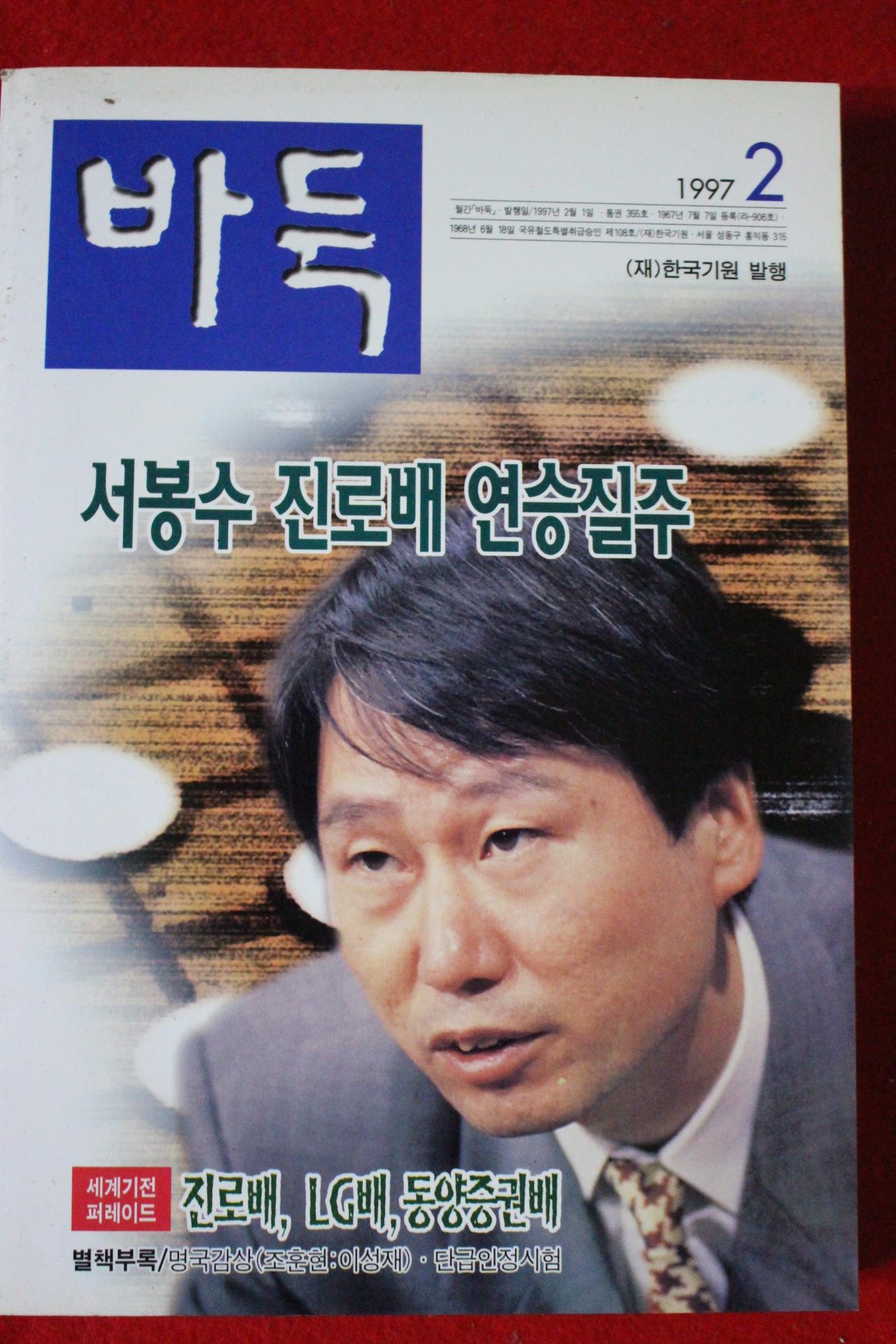 1997년 바둑 2월호