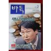 1997년 바둑 2월호