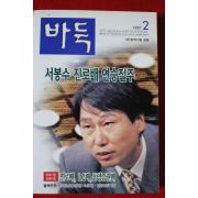 1997년 바둑 2월호