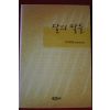 2002년 이덕화 달의 딸들