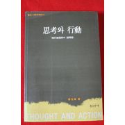 1993년 강재윤 사고와 행동