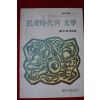 1984년 염무웅평론집 민중시대의 문학