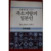 1982년초판 축소지향의 일본인