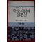 1982년초판 축소지향의 일본인