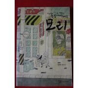 2008년초판 지구상에 단한명뿐인 죽음대역배우 모리