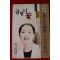 1999년초판 하성란 곰팡이꽃