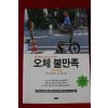 2004년 오체불만족