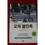 2004년 오체불만족