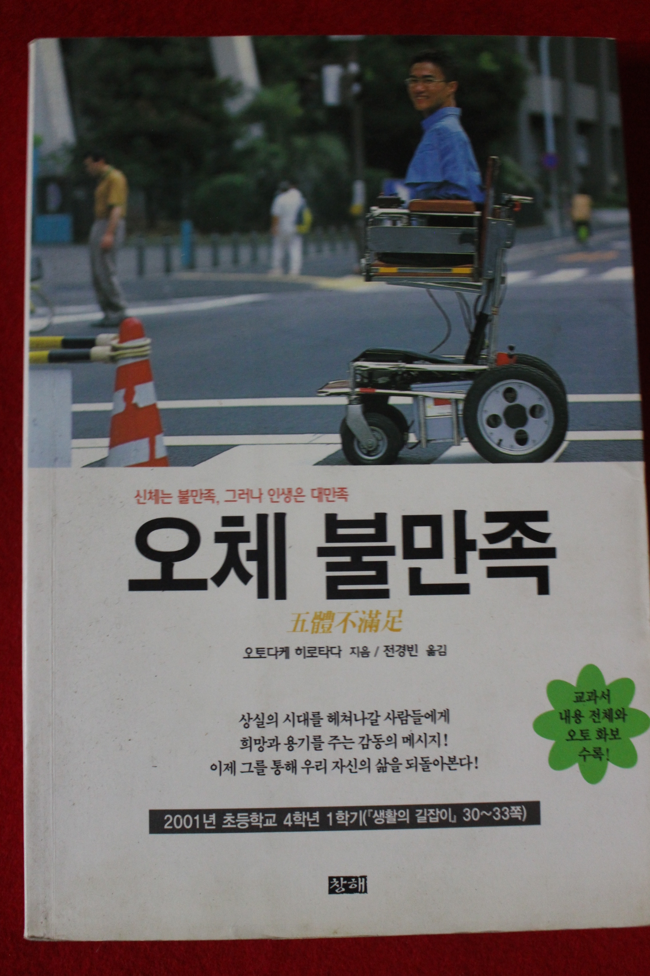 2007년 오체불만족