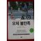 2007년 오체불만족