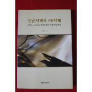 2005년 오창우 언론체계와 PR체계