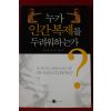 2003년 펜스 누가 인간복제를 두려워하는가