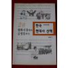 2002년초판 강준만 한국현대사 산책 2권