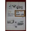2002년초판 강준만 한국현대사 산책 3권