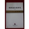 2009년 조선통신사연구 제8호