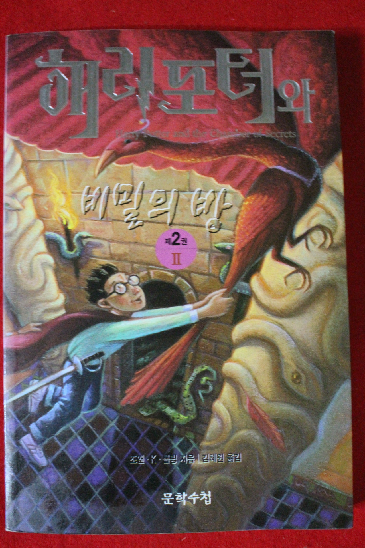 2002년 해리포터와 비밀의 방 제2권