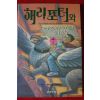 2001년 해리포터와 아즈카반의 죄수 제3권