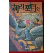 2001년 해리포터와 아즈카반의 죄수 제3권