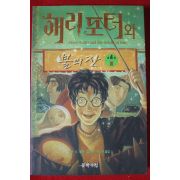 2003년 해리포터와 불의잔 제4권